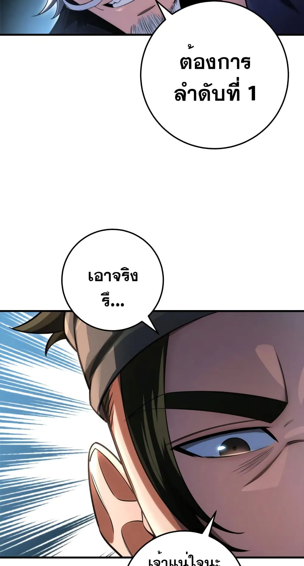 Heavenly Inquisition Sword ตอนที่ 11 หน้า 91