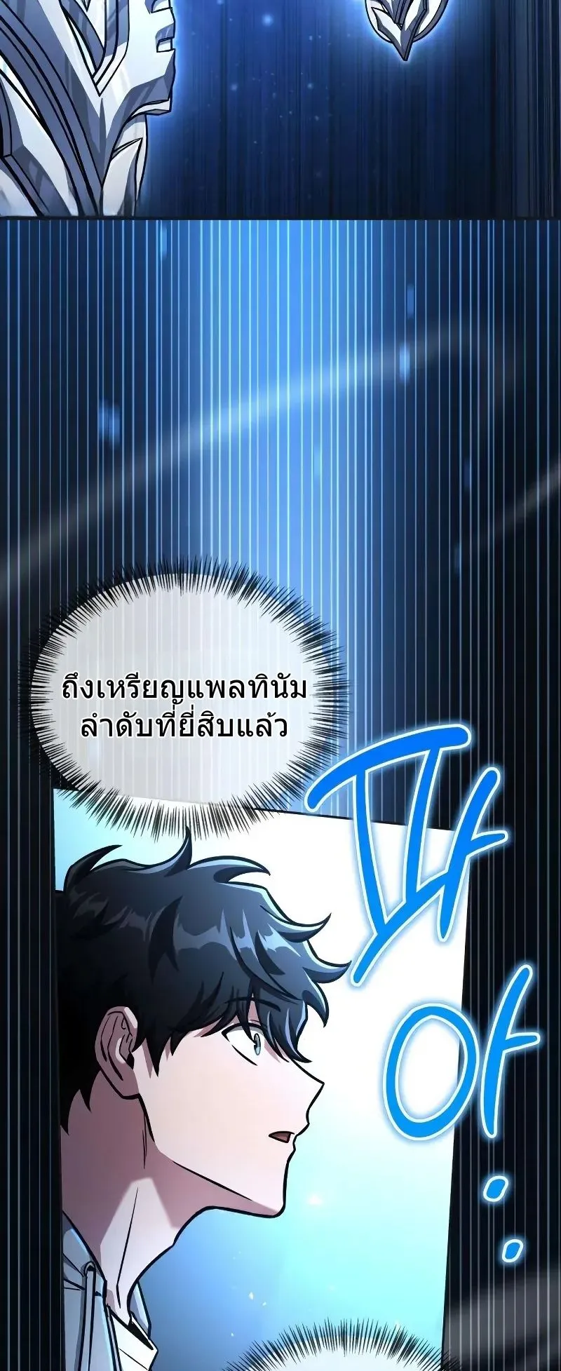 A Wimp’s Strategy Guide to Conquer the Tower ตอนที่ 12 หน้า 98