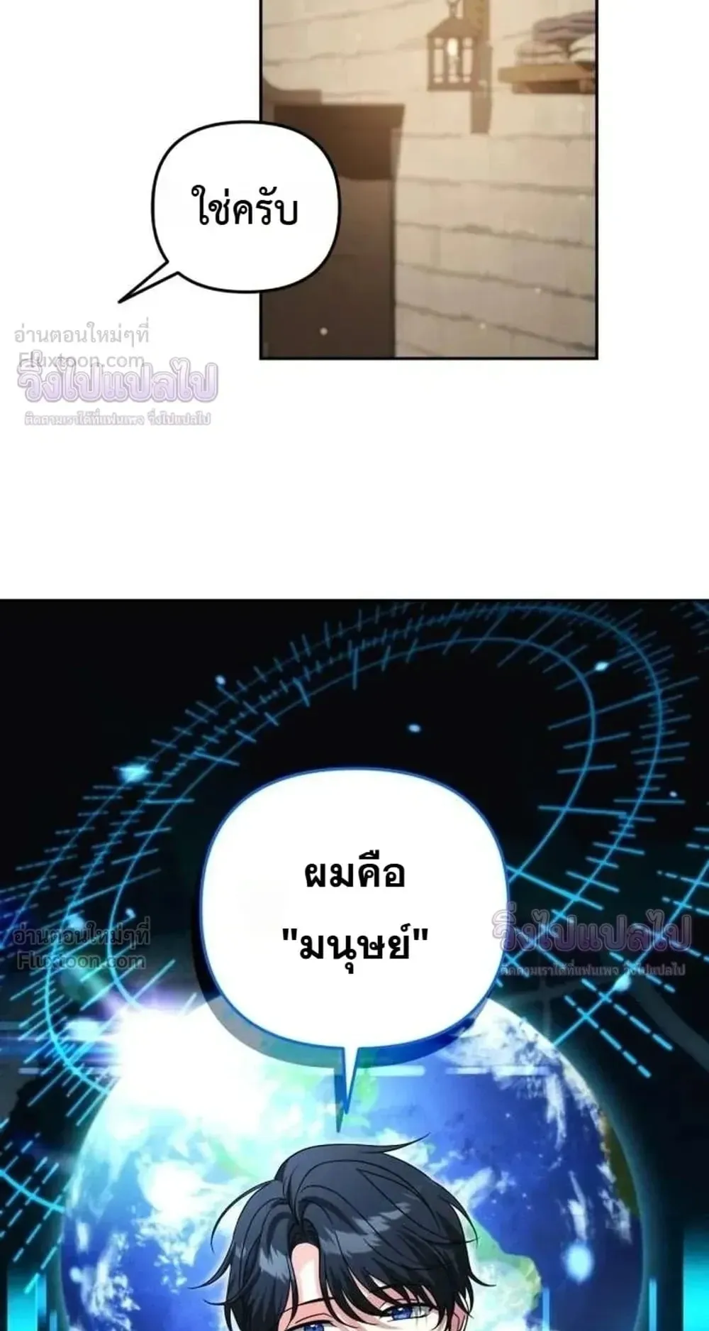 Sovereign of the Infinite Clones ตอนที่ 91 หน้า 53
