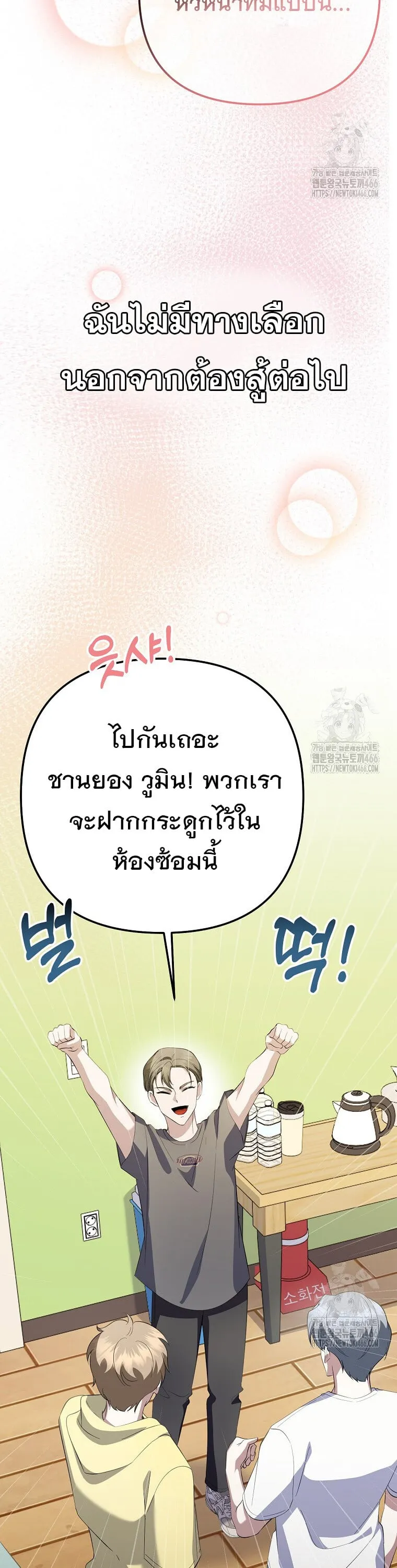 The Crazy Genius Composer Returns ตอนที่ 41 หน้า 29