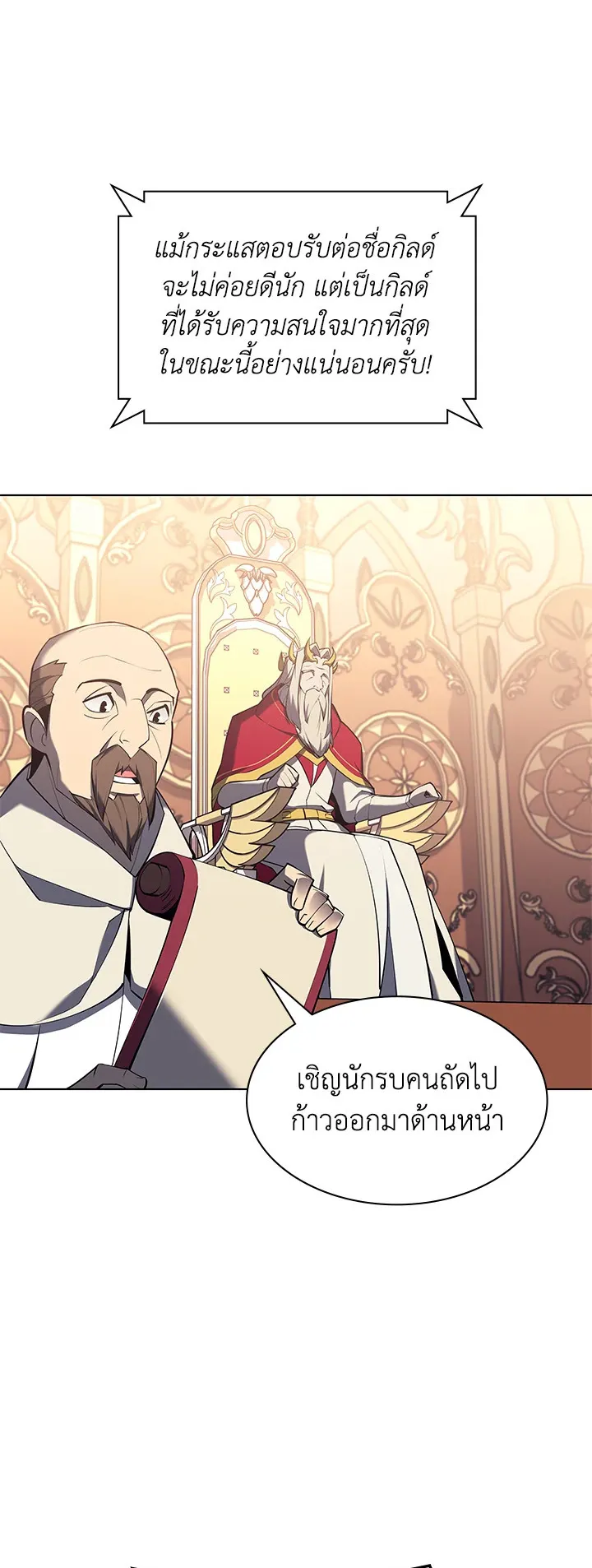 Overgeared ตอนที่ 108 หน้า 10