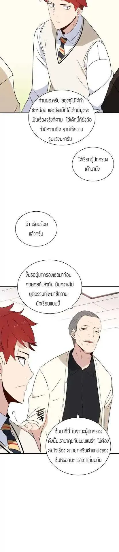 The Descent of the Demonic Master ตอนที่ 5 หน้า 27