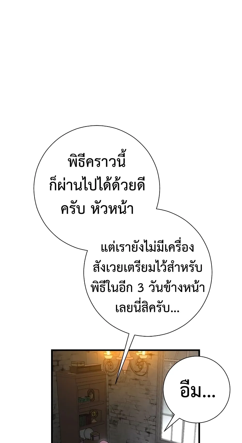 The Hero Returns ตอนที่ 8 หน้า 53