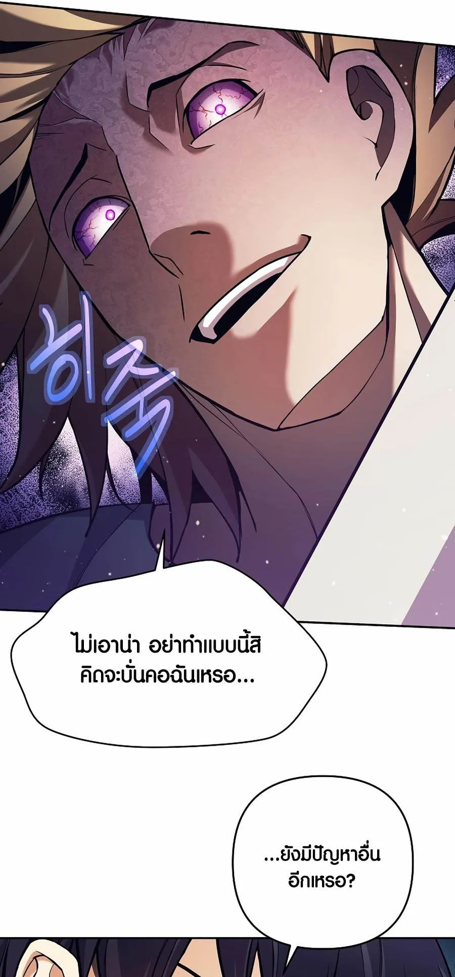 Trash of A Dark Fantasy ตอนที่ 2 หน้า 31