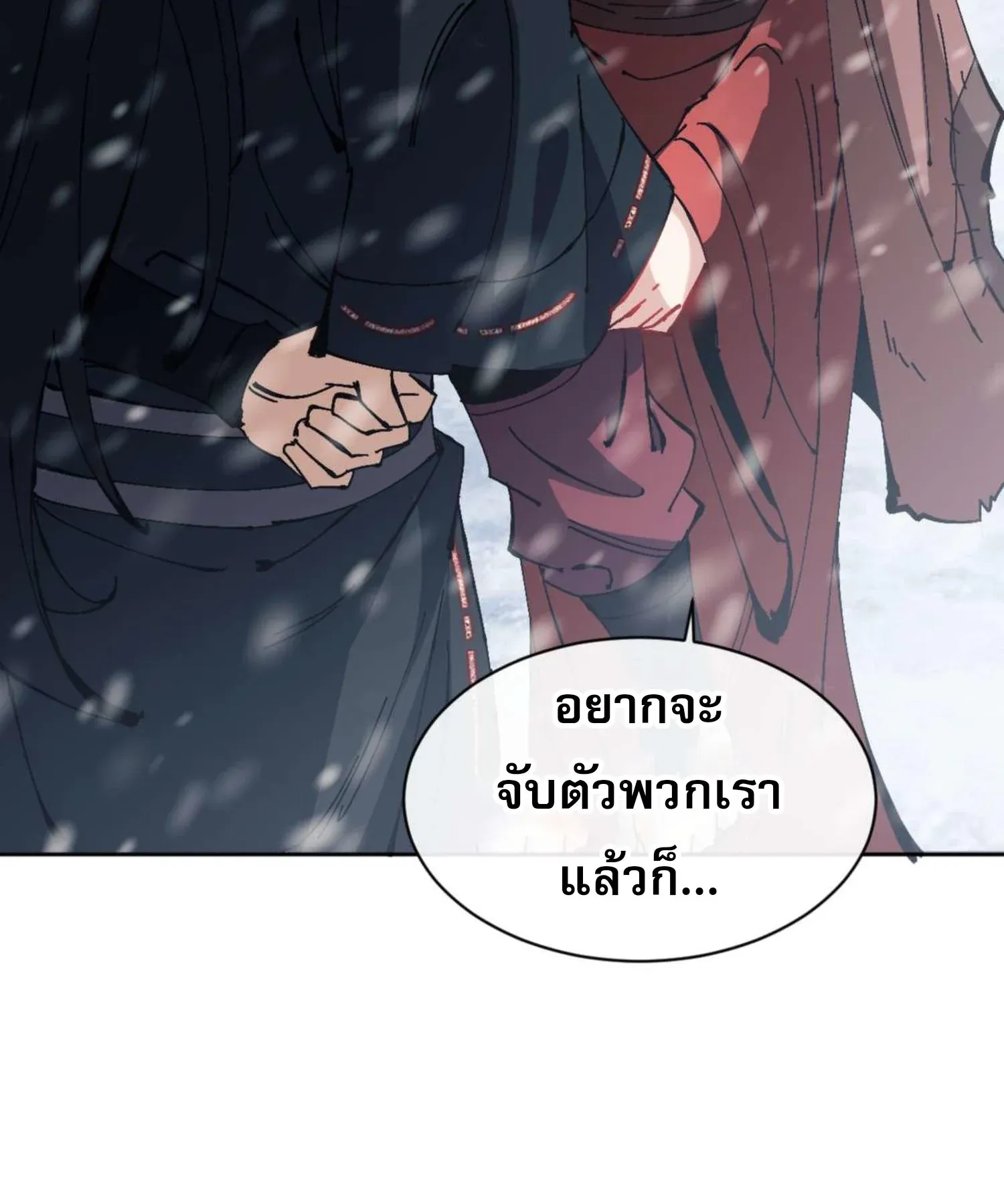 Devious Son of Heaven ตอนที่ 92 หน้า 94