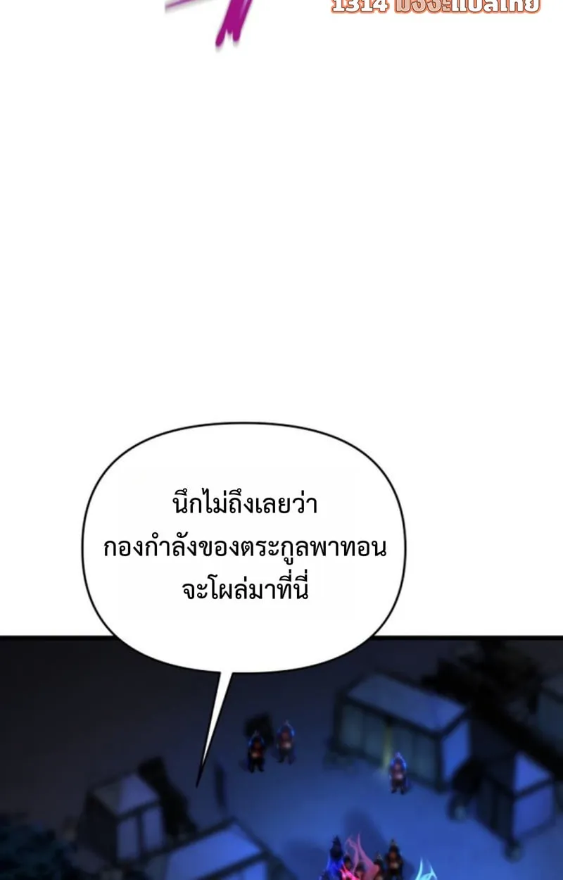 Player of a Fallen Noble Family ตอนที่ 12 หน้า 74