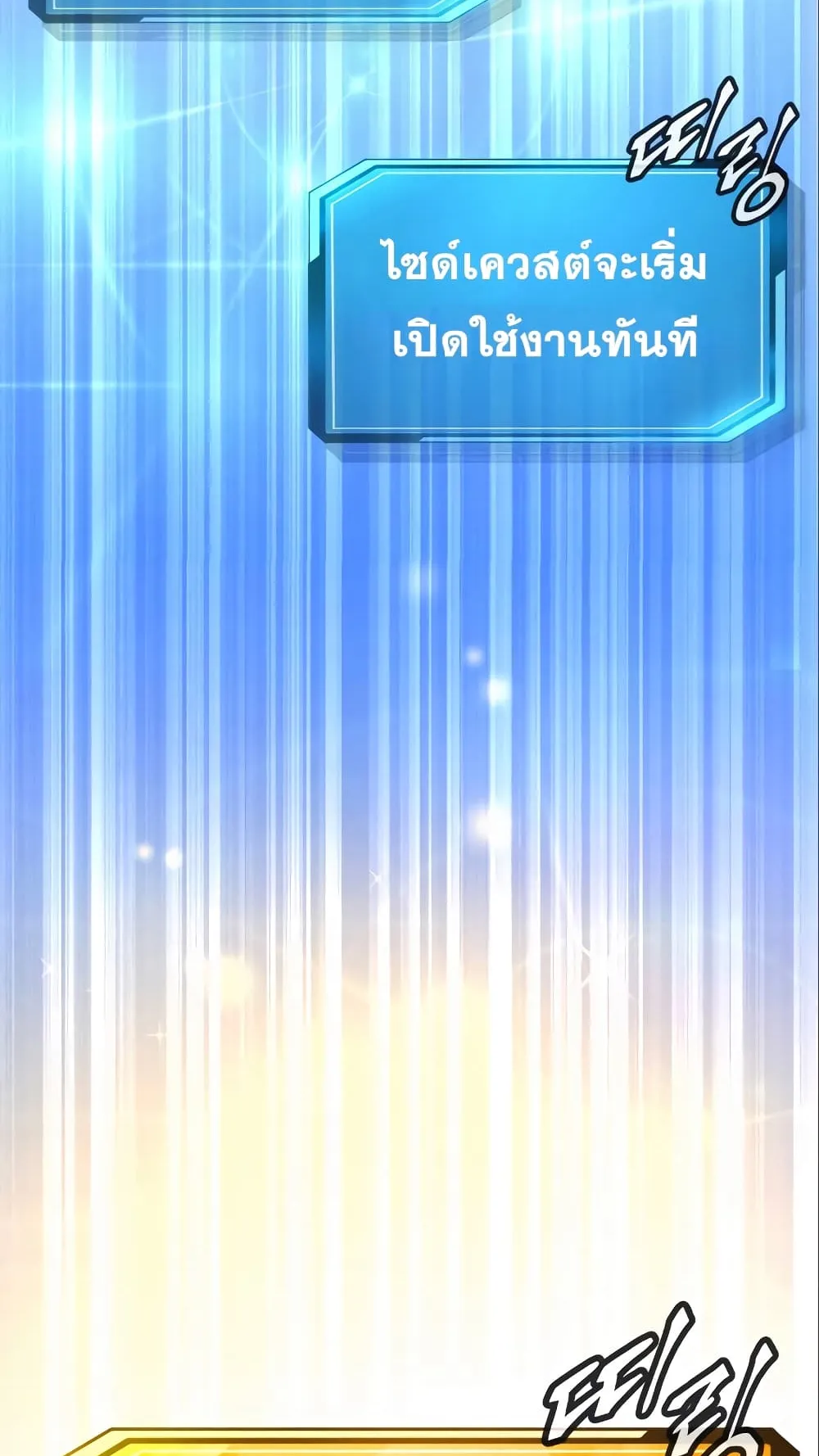 Quest Supremacy ตอนที่ 5 หน้า 134