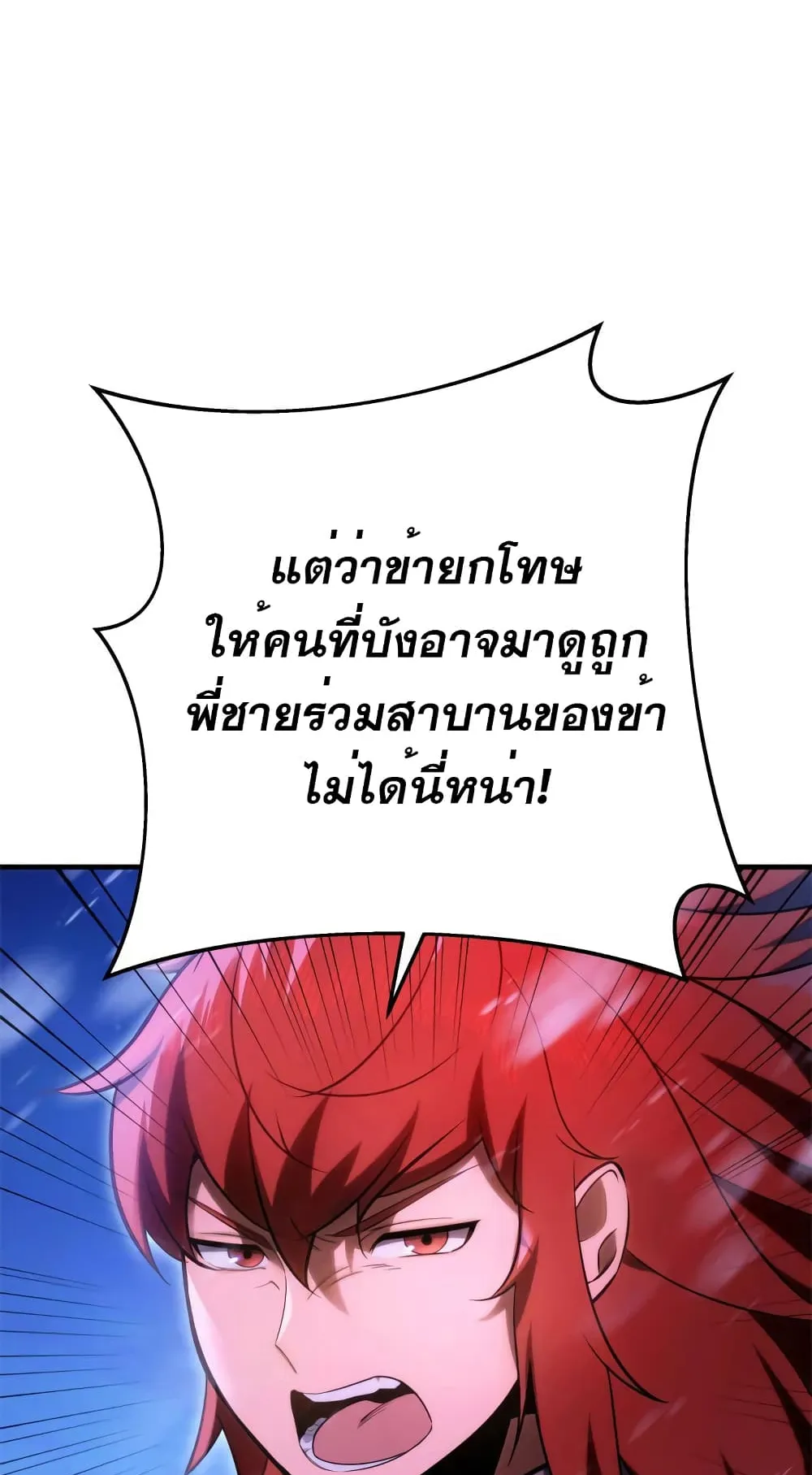 Heavenly Inquisition Sword ตอนที่ 11 หน้า 73