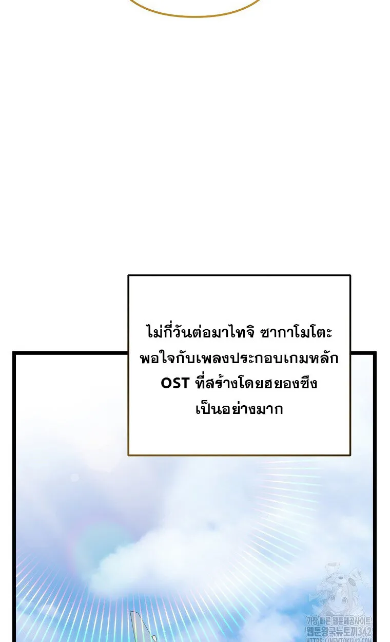The Crazy Genius Composer Returns ตอนที่ 19 หน้า 8