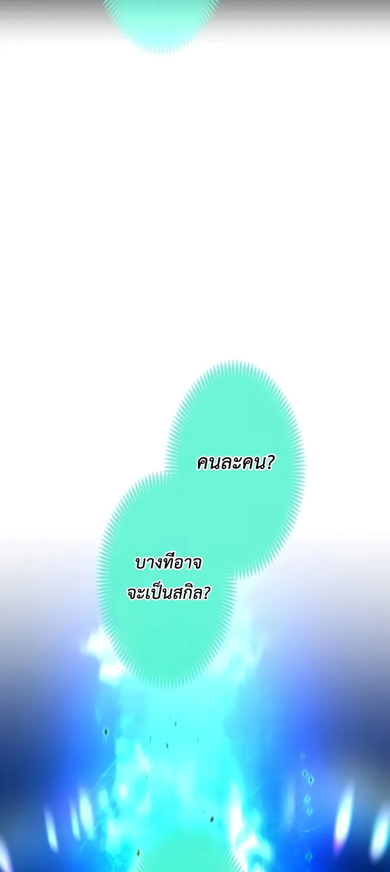I am the strongest awakeners, recognized by all of the world‘s cheat masters ตอนที่ 5 หน้า 13