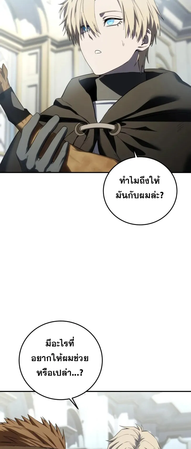 Star-Embracing Swordmaster ตอนที่ 88 หน้า 75