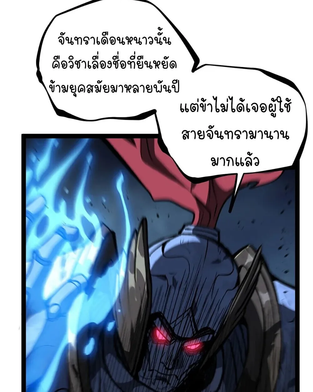 Gatekeeper of the Boundless Worlds ตอนที่ 112 หน้า 21