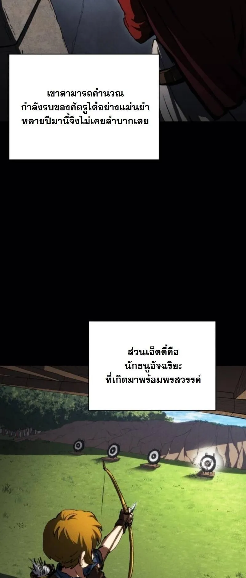 Wild Ranker ตอนที่ 19 หน้า 19