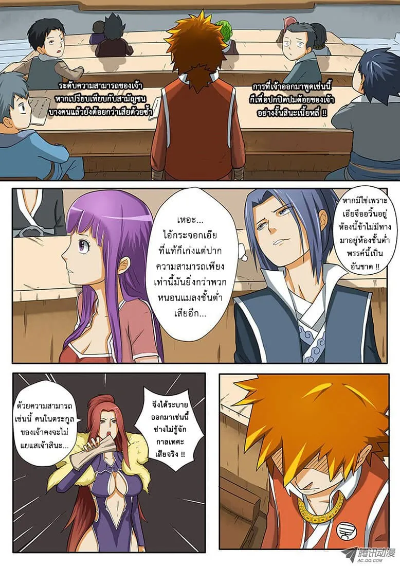 Tales of Demons and Gods ตอนที่ 3 หน้า 5