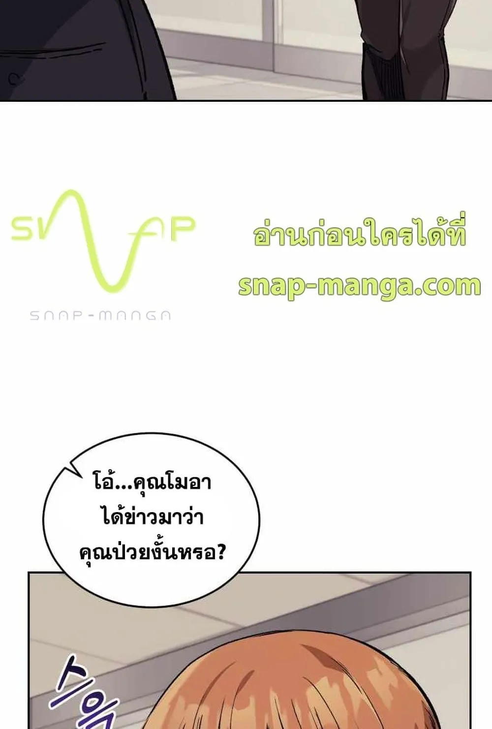 I Stole the Number One Ranker’s Soul ตอนที่ 4 หน้า 21