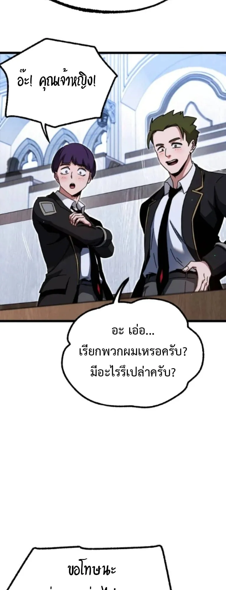 I Took Over The Academy With a Single Sashimi Knife ตอนที่ 49 หน้า 17