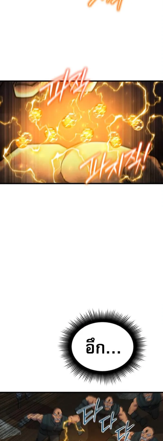 The Genius Mage Who Uses His Fists ตอนที่ 53 หน้า 25