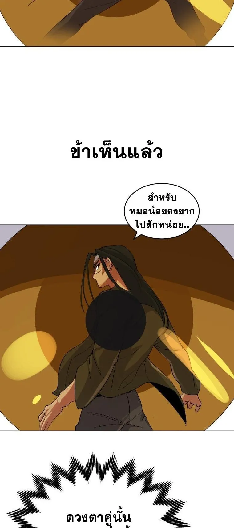 The Heavenly Demon Will Turn the World Upside Down ตอนที่ 2 หน้า 18