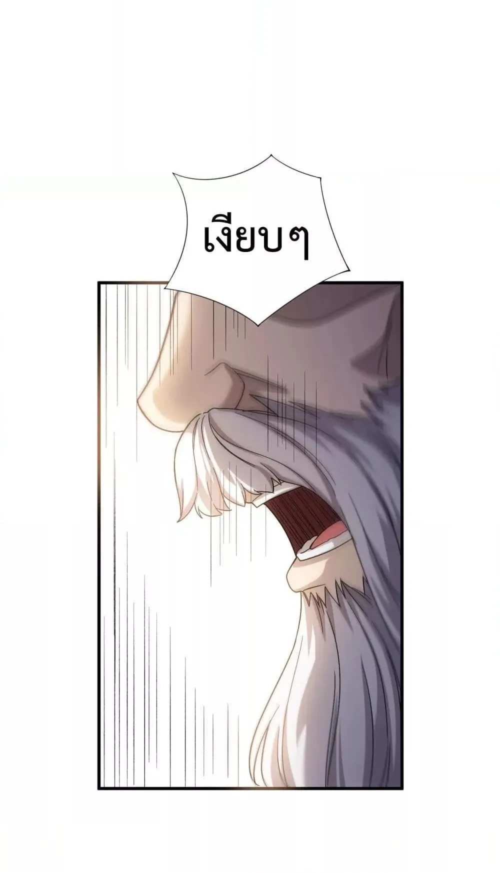 I am Drako Majstor ตอนที่ 1 หน้า 61