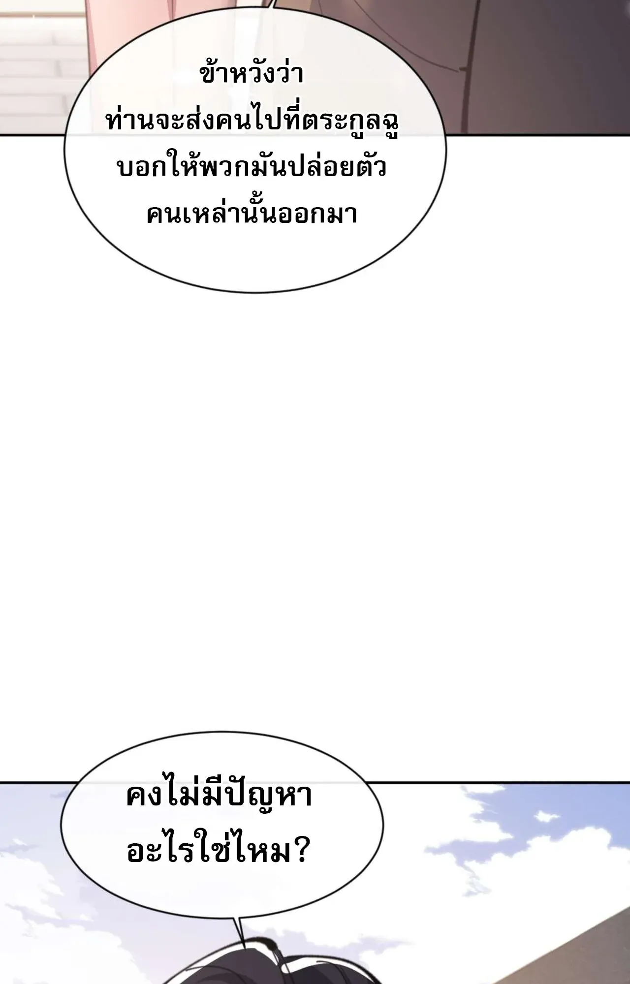 Devious Son of Heaven ตอนที่ 110 หน้า 37