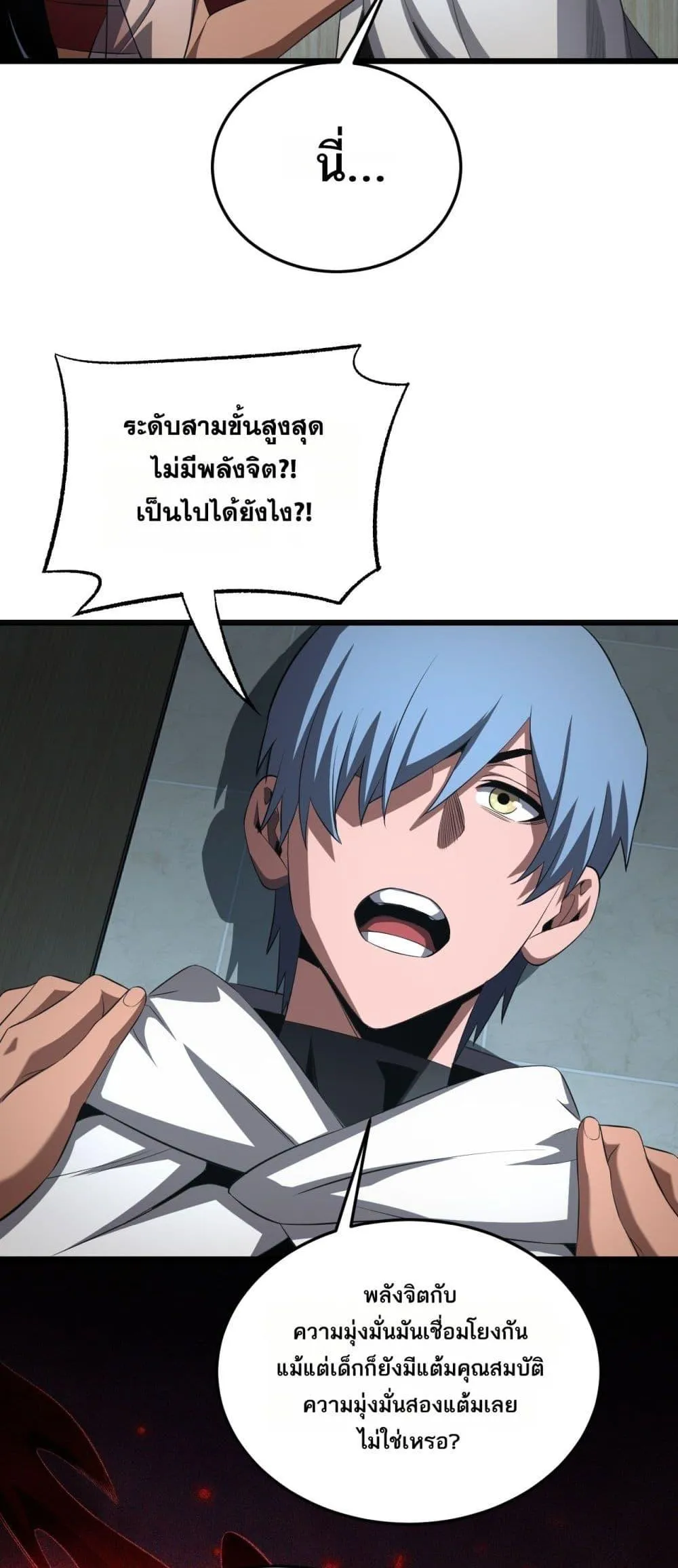 Doomsday Sword God ตอนที่ 73 หน้า 25