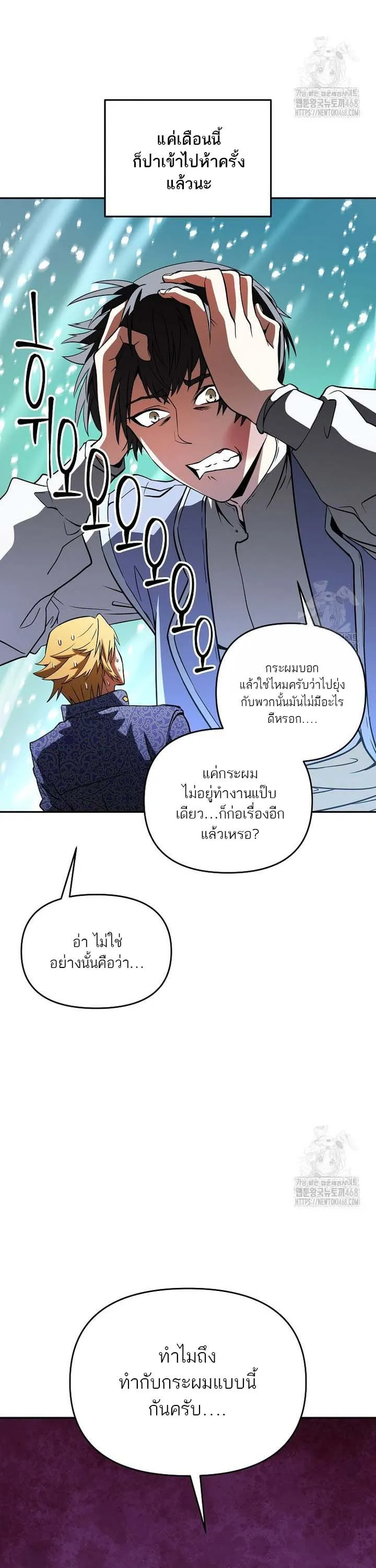 Trapped in a Crazy World as an Extra ตอนที่ 1 หน้า 36