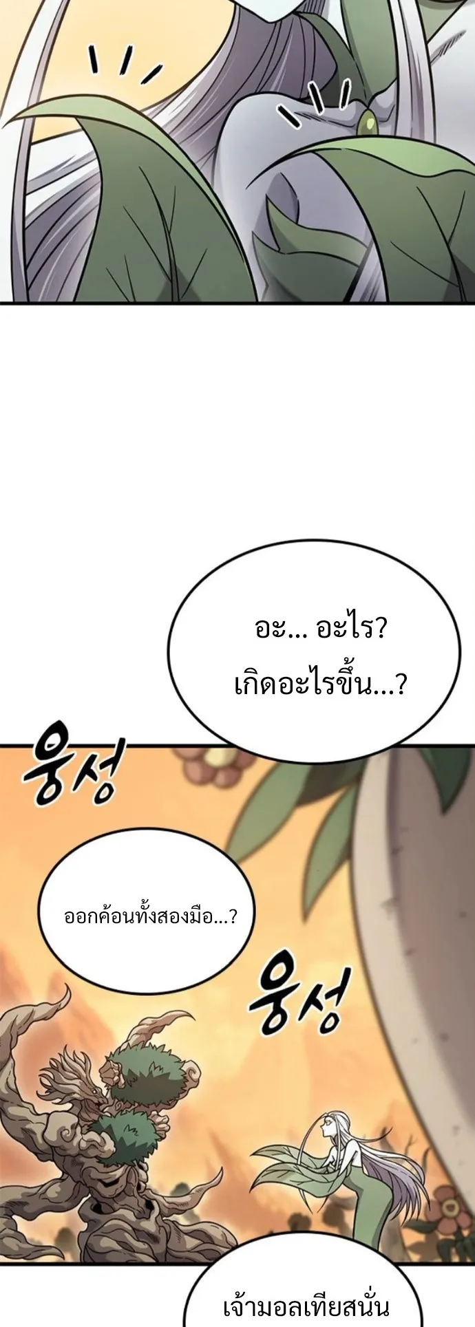 What a Bountiful Harvest, Demon Lord! ตอนที่ 39 หน้า 20