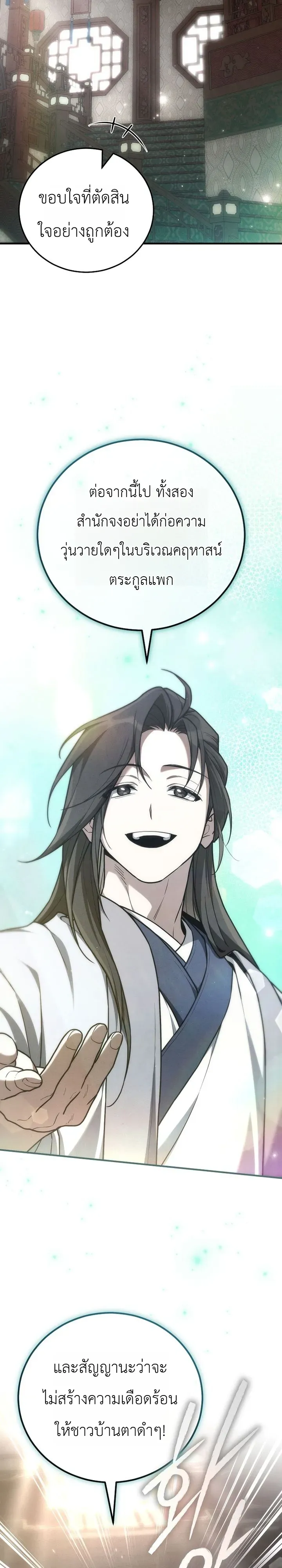 Third-Rate Martial Family Becomes the Best Under Heaven ตอนที่ 14 หน้า 28