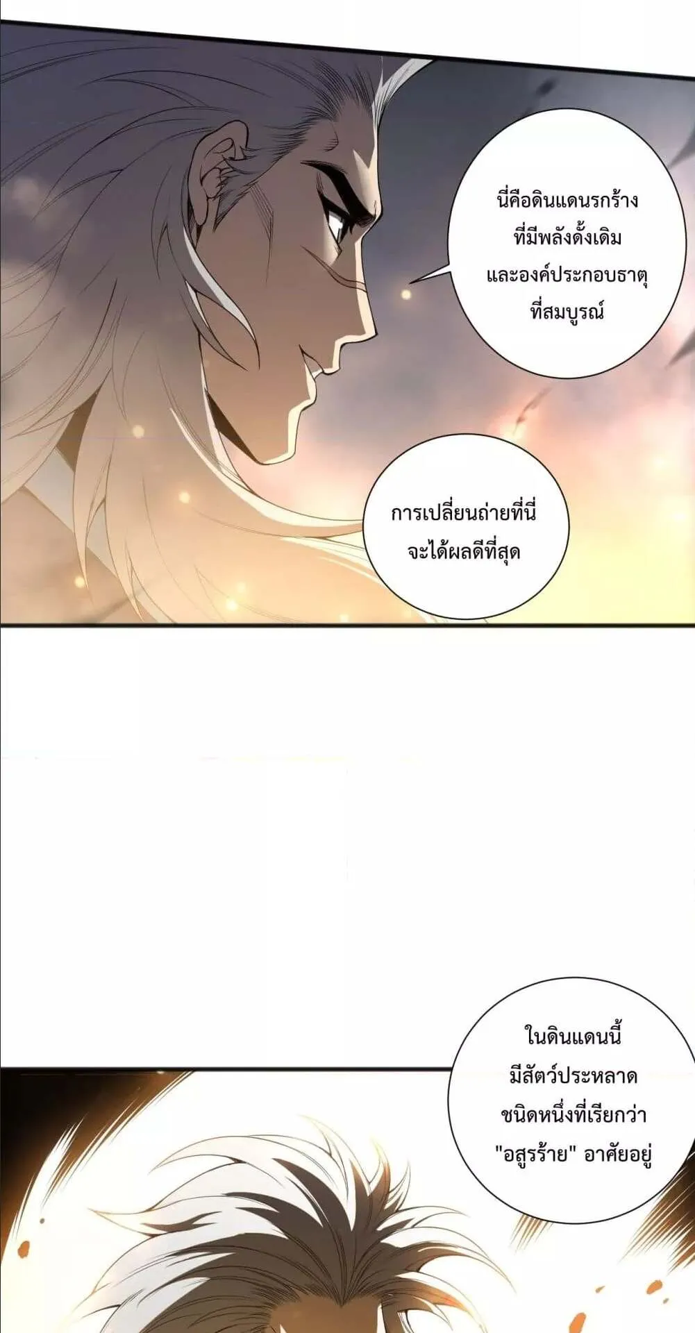 Disastrous Necromancer ตอนที่ 164 หน้า 21