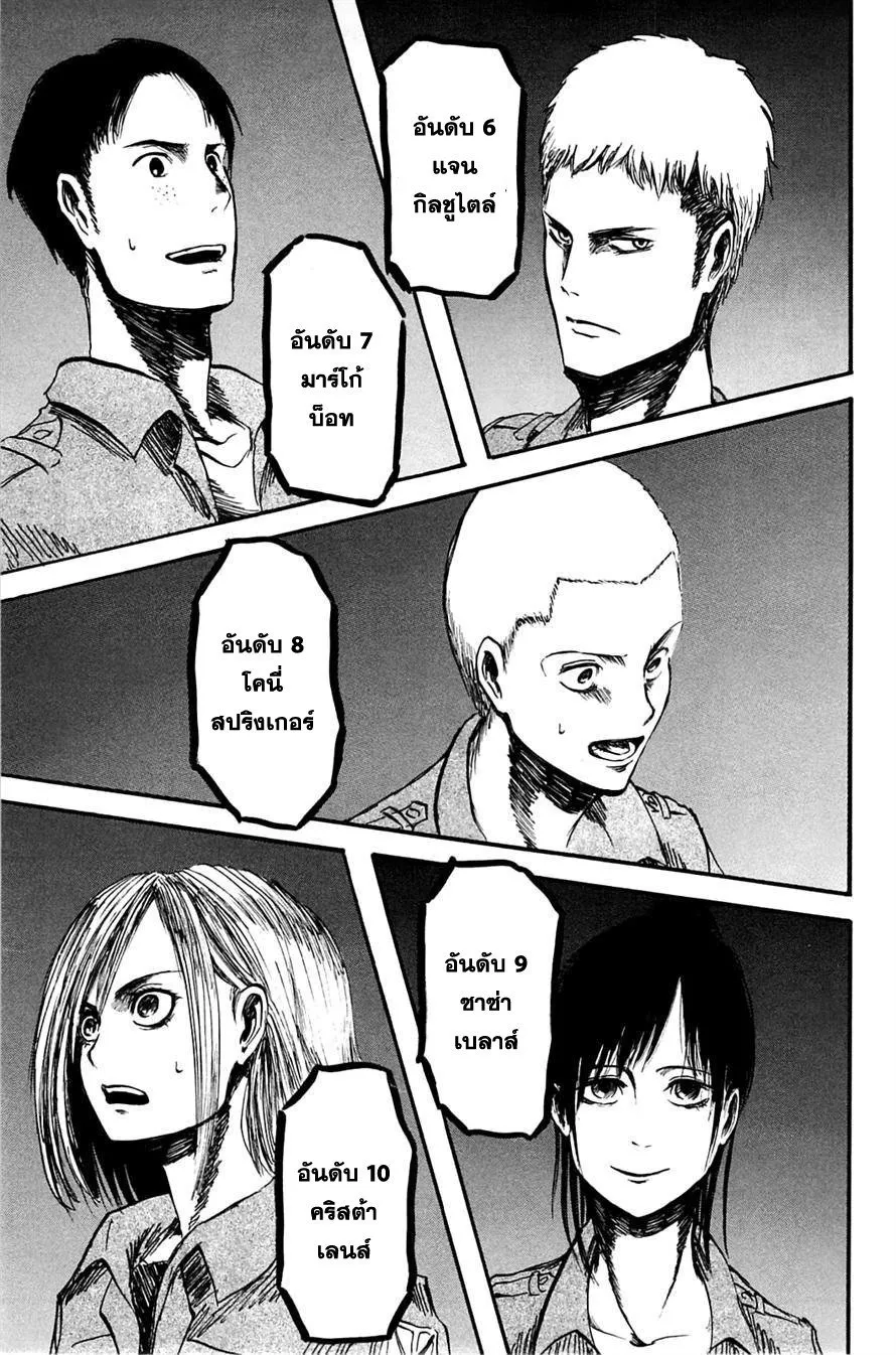 Attack on Titan ตอนที่ 2 หน้า 37