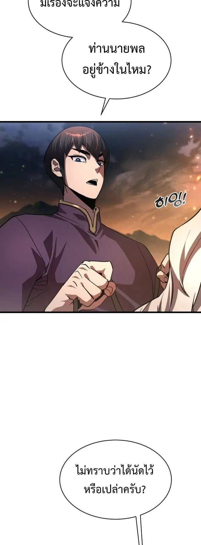 The Genius Mage Who Uses His Fists ตอนที่ 21 หน้า 46