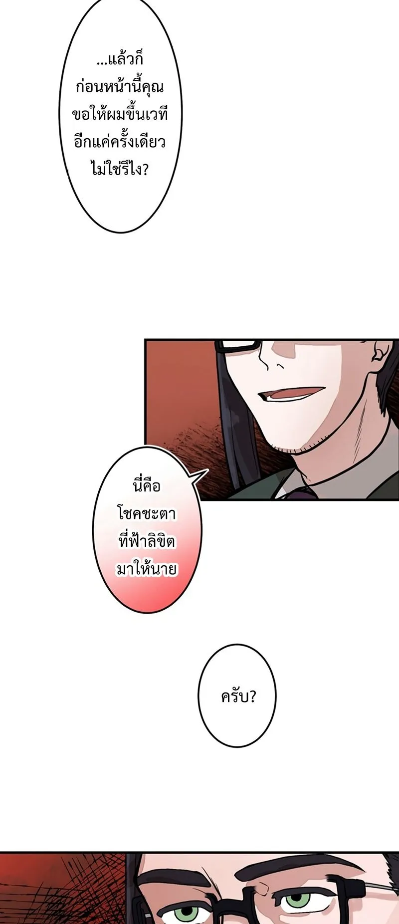 Cast as the Murderer ตอนที่ 2 หน้า 61