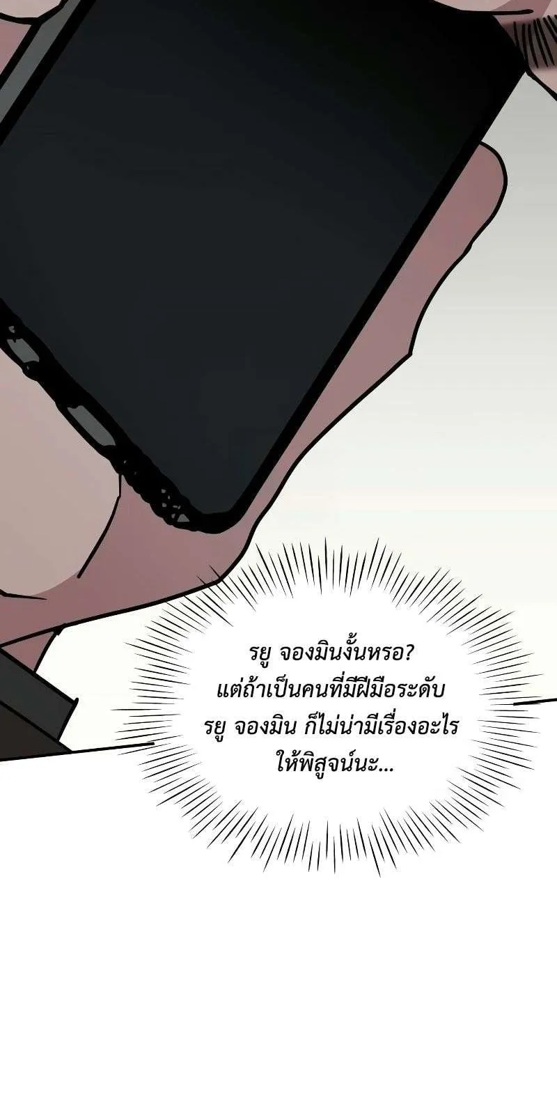 I Was Immediately Mistaken for a Monster Genius Actor ตอนที่ 17 หน้า 51