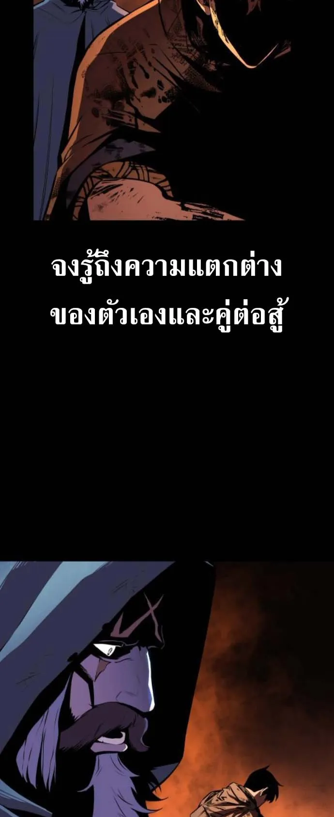 The Wandering Knight’s Survival Manual ตอนที่ 8 หน้า 77