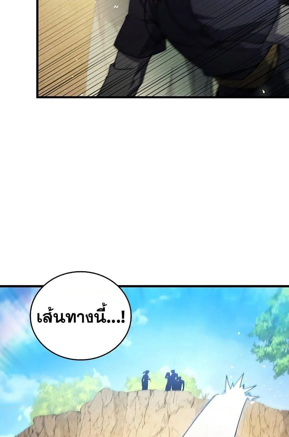 Dragon-Devouring Mage ตอนที่ 8 หน้า 70