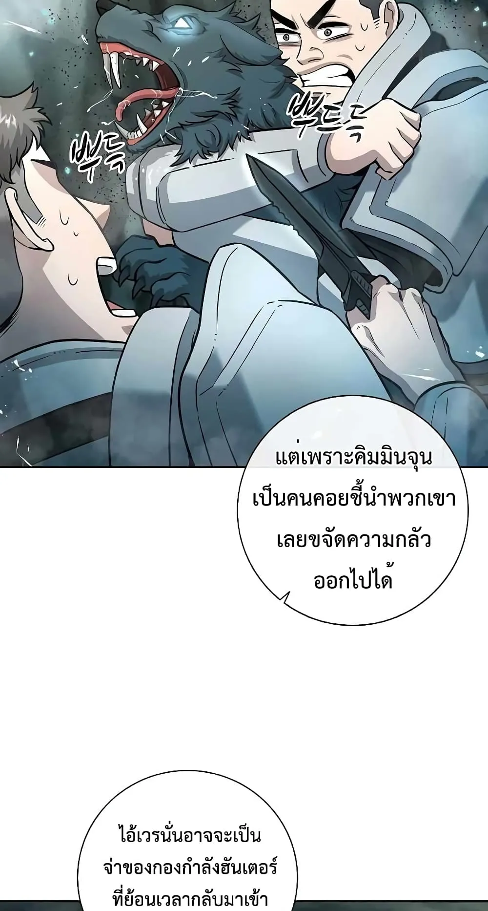 The Dark Mage’s Return to Enlistment ตอนที่ 5 หน้า 64