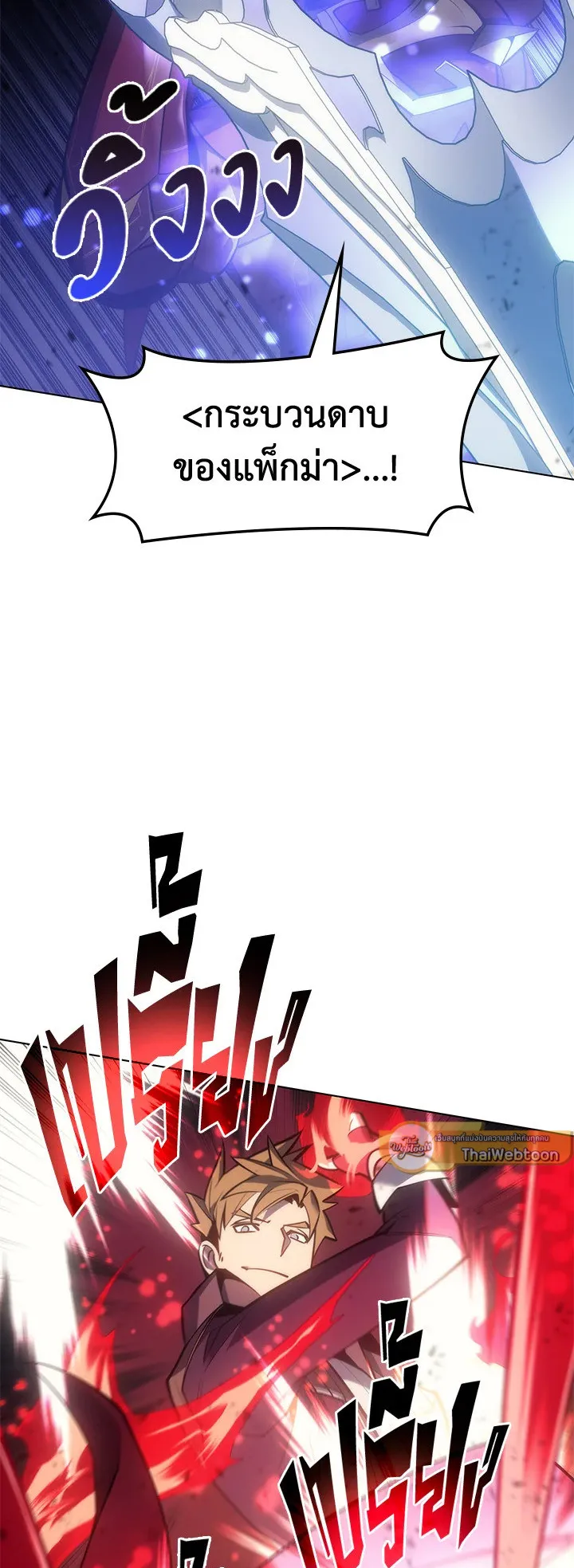 Overgeared ตอนที่ 95 หน้า 27