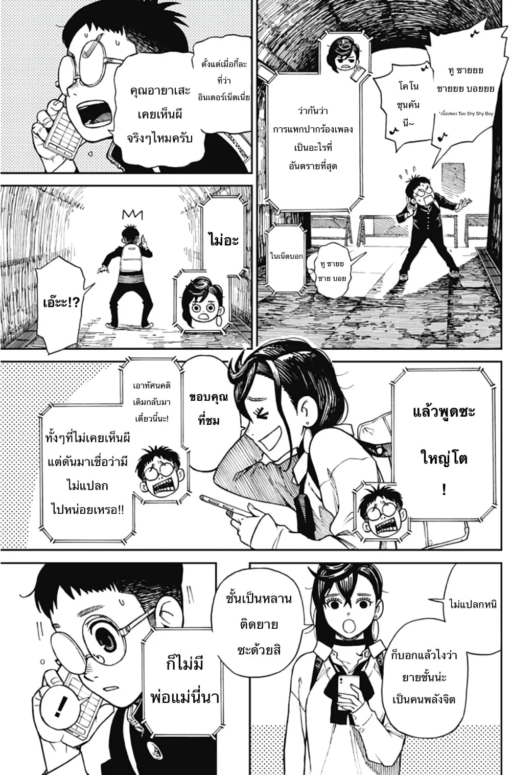 Dandadan ตอนที่ 1 หน้า 19