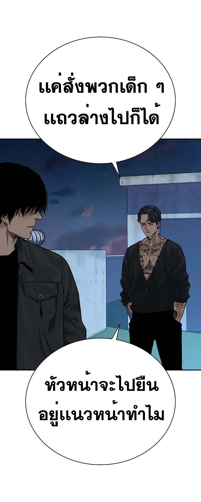 To Not Die ตอนที่ 4 หน้า 77