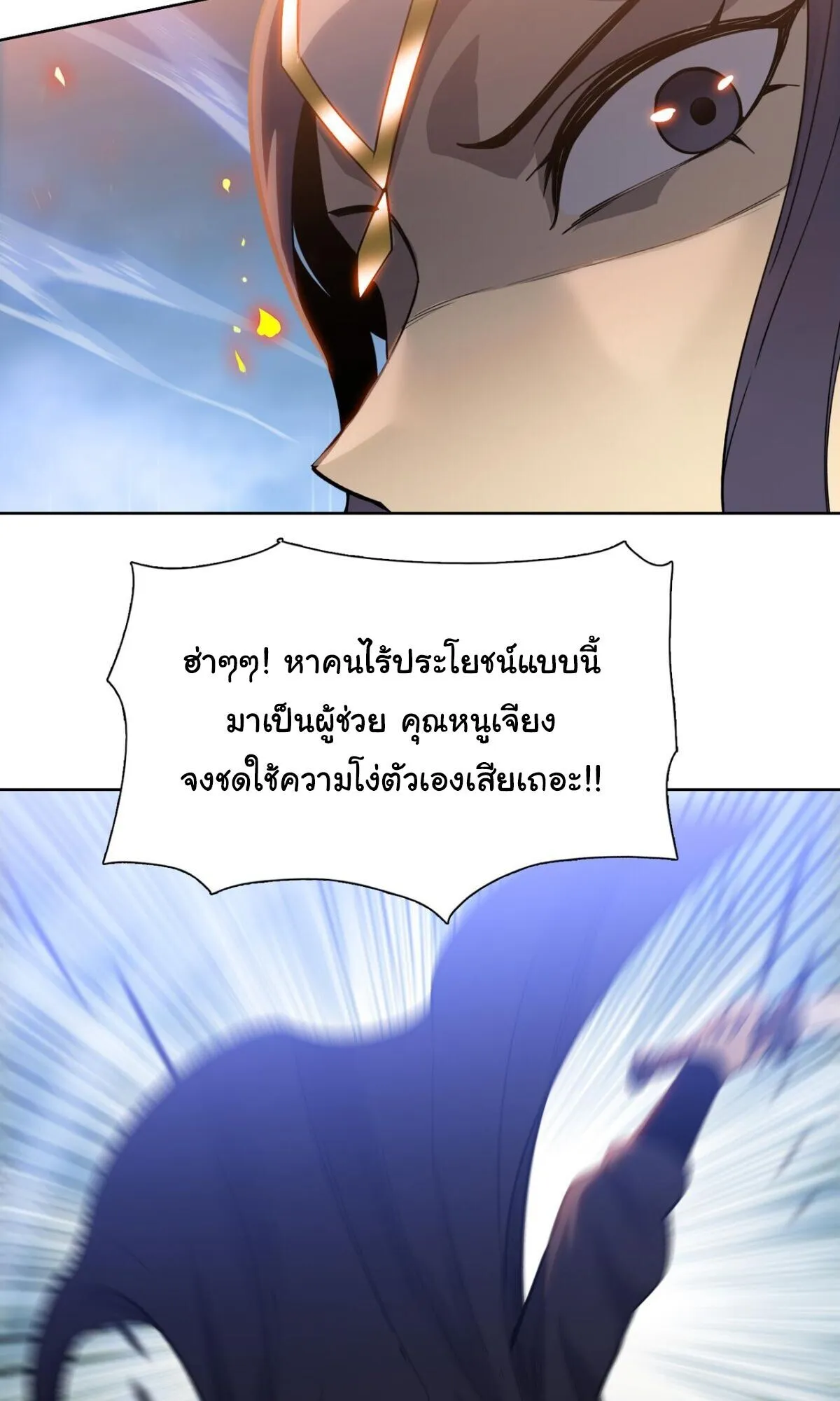 Pig Slayer ตอนที่ 16 หน้า 60