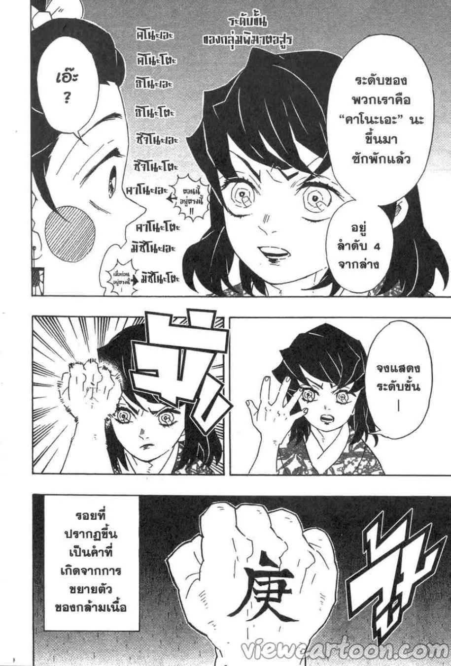 Kimetsu no yaiba ตอนที่ 75 หน้า 8