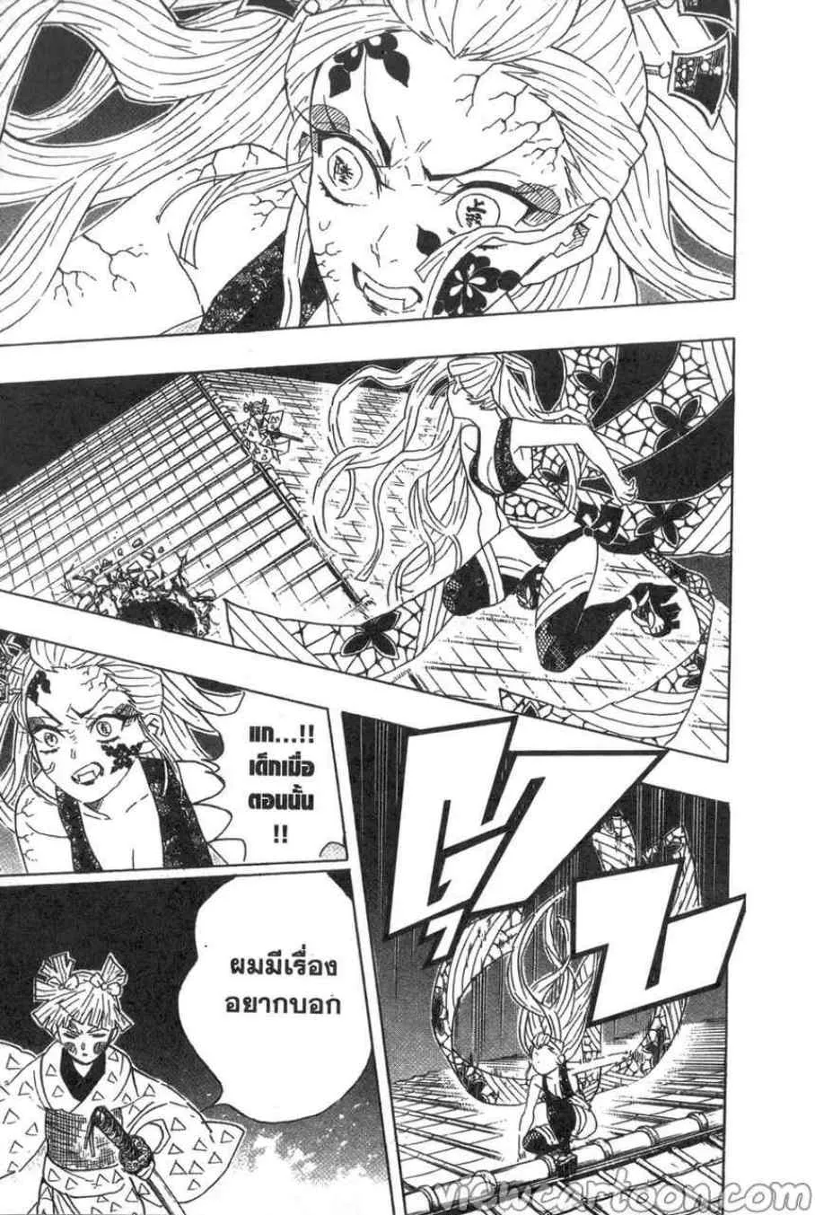 Kimetsu no yaiba ตอนที่ 88 หน้า 9