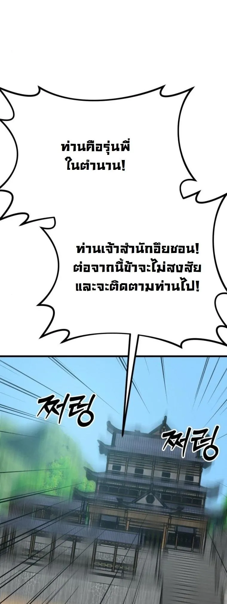 Initializing the Sect System ตอนที่ 14 หน้า 29