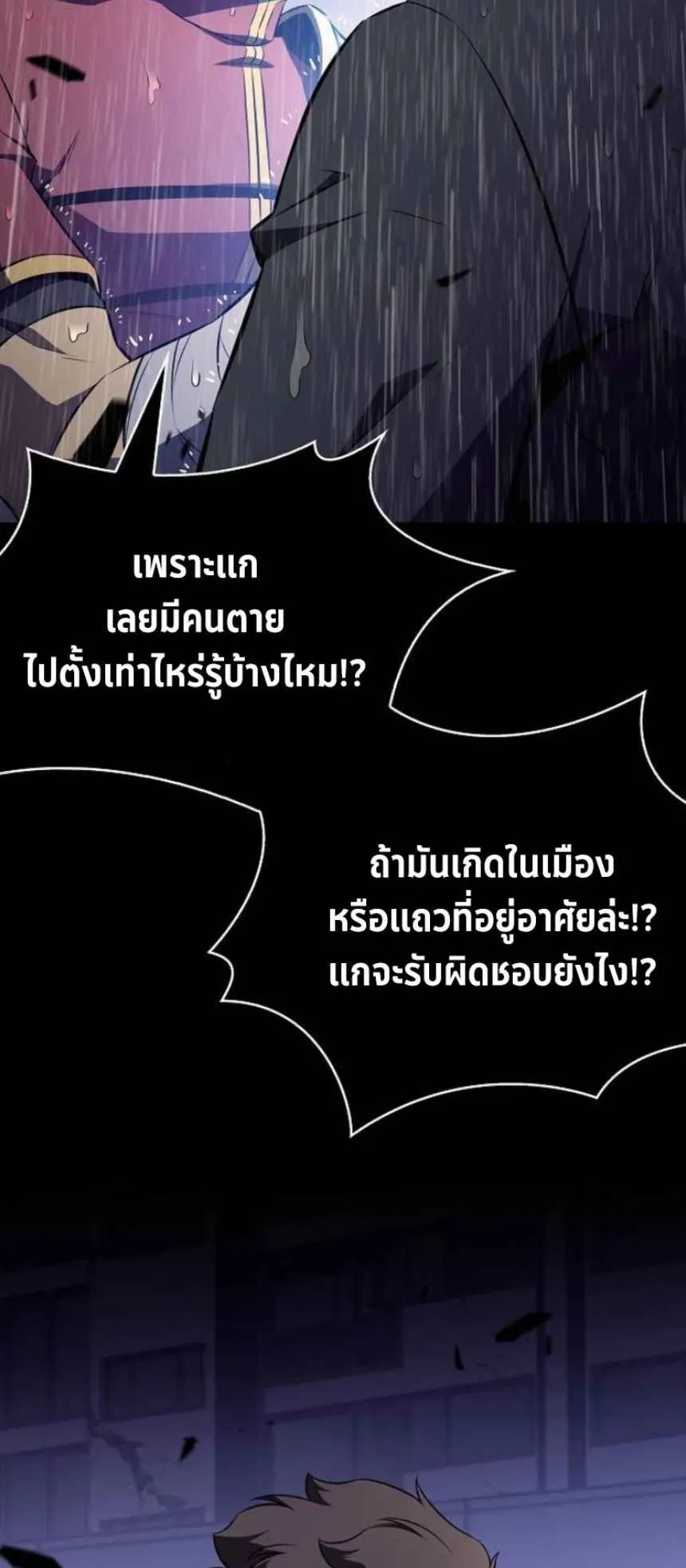 The Demon Slayer’s Restaurant ตอนที่ 6 หน้า 107