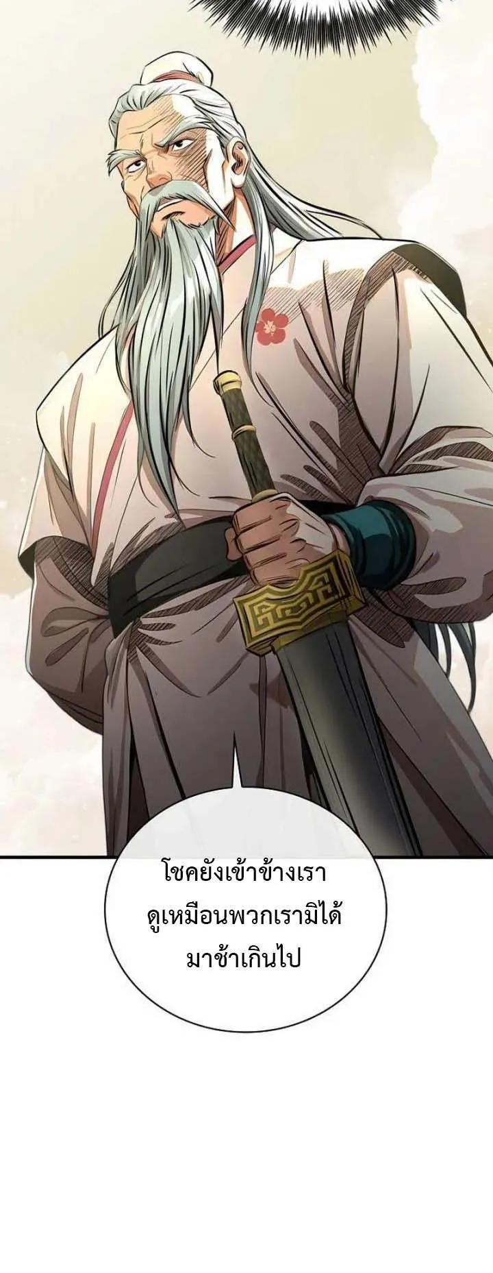 The Divine Sword of the Demonic Path ตอนที่ 18 หน้า 73