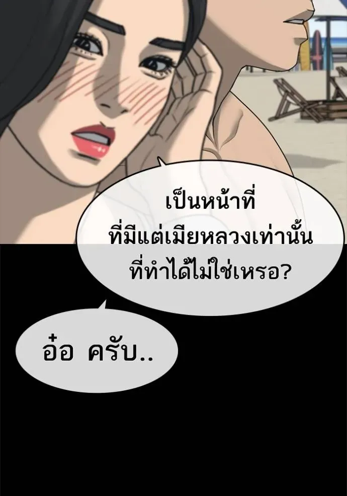 Loser Life 2 ตอนที่ 44 หน้า 28