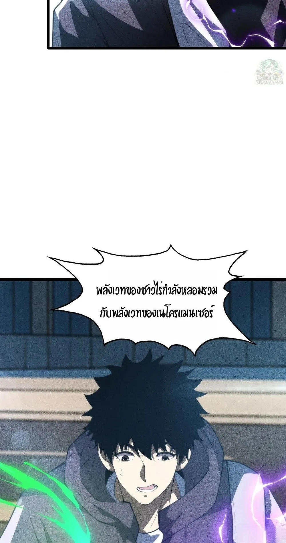 I, Farmer, Plant the Undead ตอนที่ 3 หน้า 8