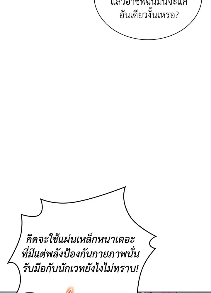 Overgeared ตอนที่ 232 หน้า 186