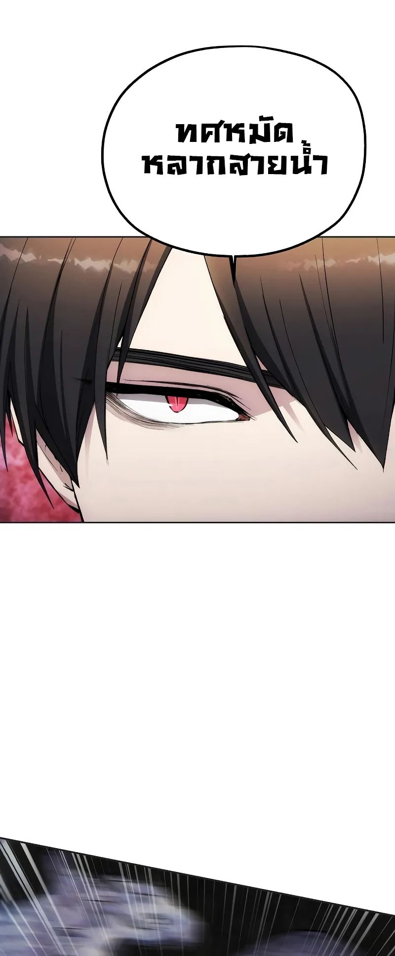 How To Live As a Villain ตอนที่ 23 หน้า 23