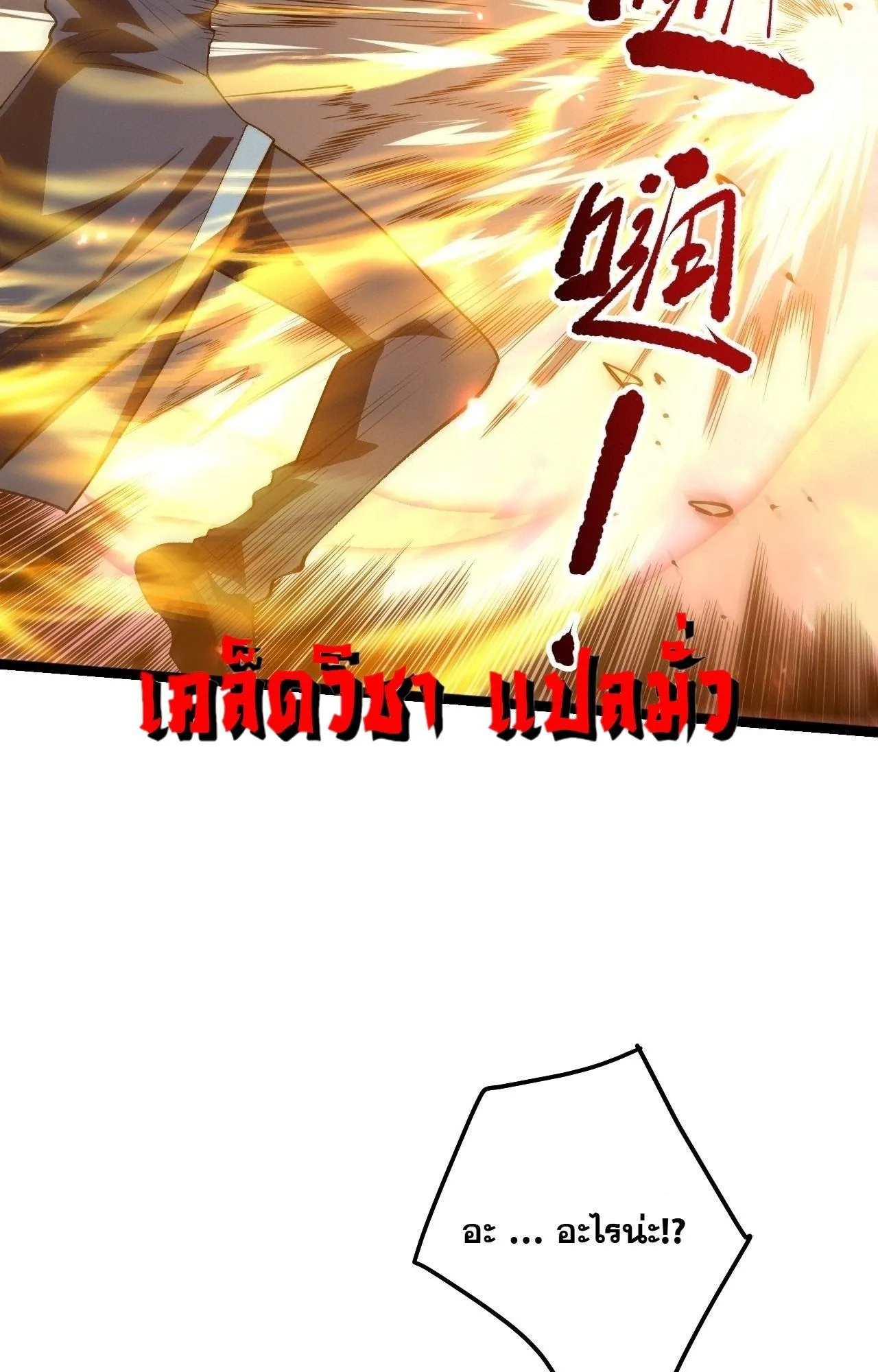 Disastrous Necromancer ตอนที่ 302 หน้า 47